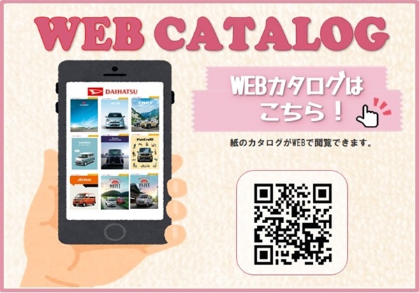 WEBカタログに移行します